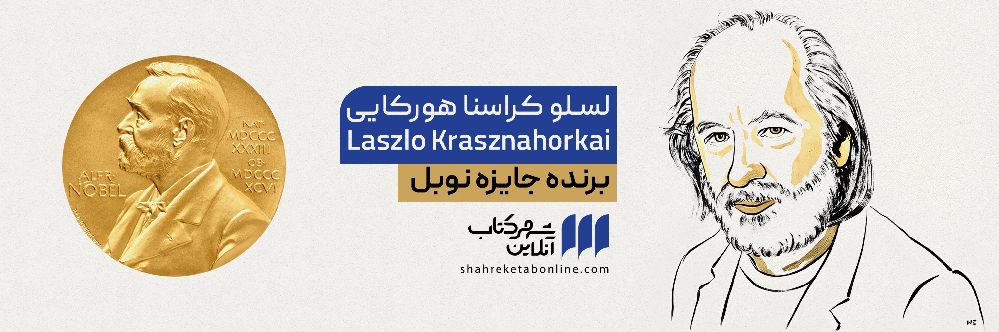 لاسلو کراسناهورکایی